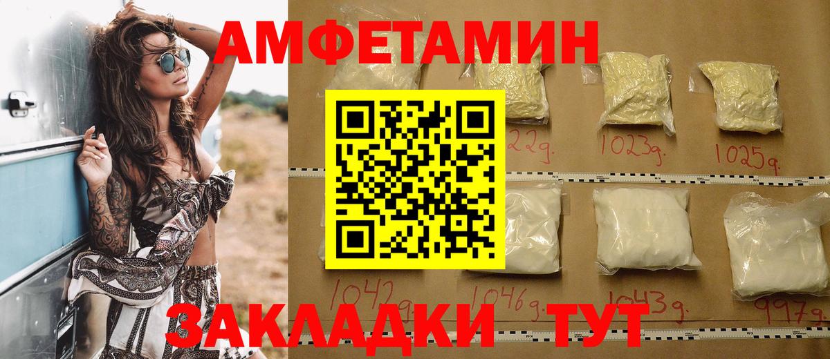 Амфетамин  Вход с VPN  Бирск  Амфетамин VHQ  АМФ 