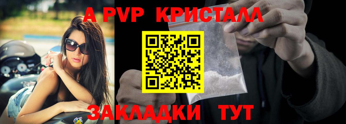 APVP Crystall Бирск