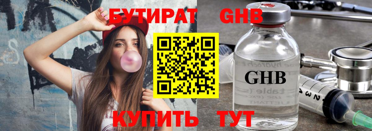 Бутират  БУТИРАТ BDO  Вход с VPN  Бирск 