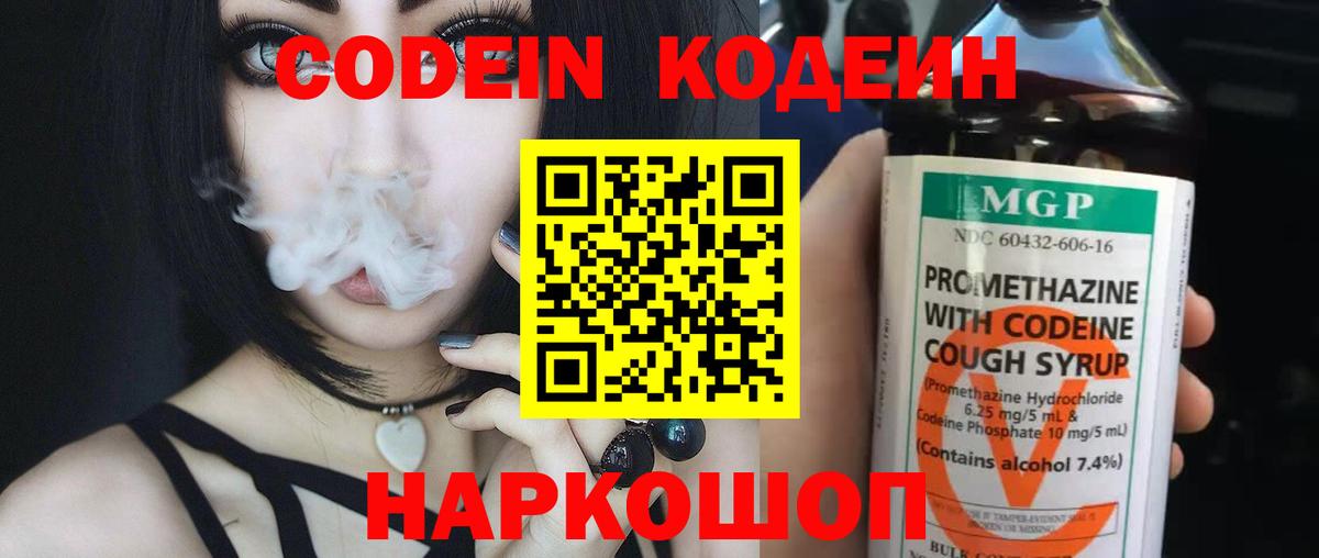 Бирск  Codein Purple Drank  Вход с VPN  Кодеин напиток Lean (лин) 