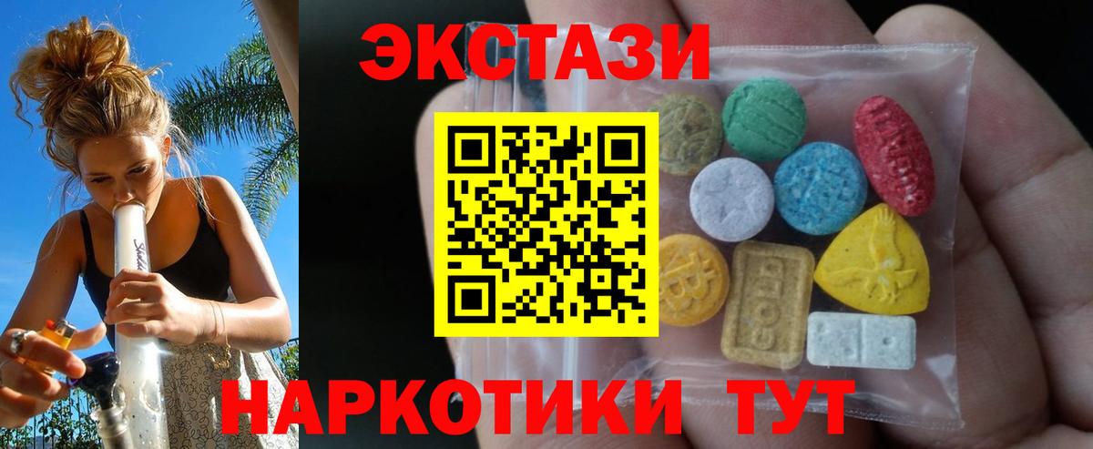 Ecstasy 250 мг Бирск