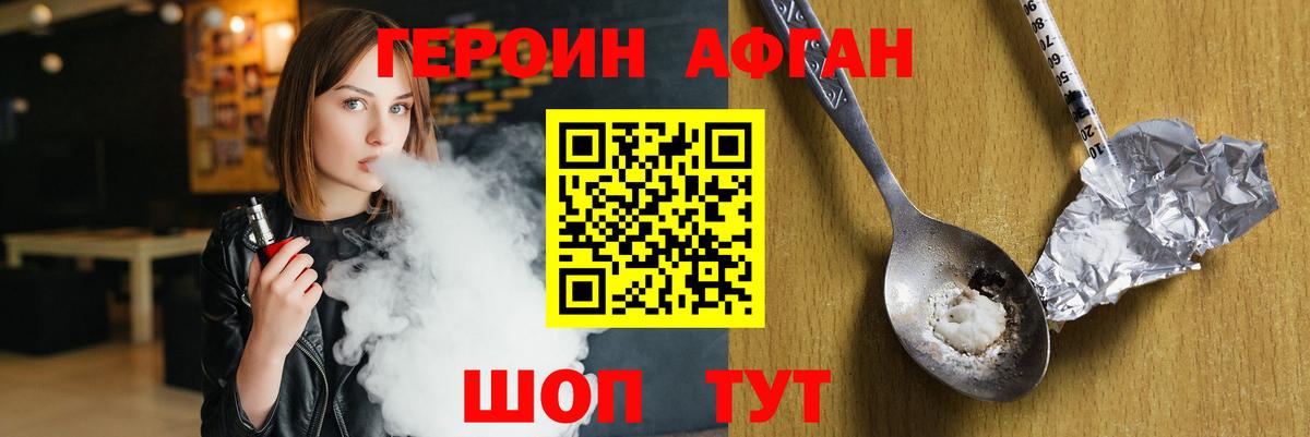 Героин Афган Бирск