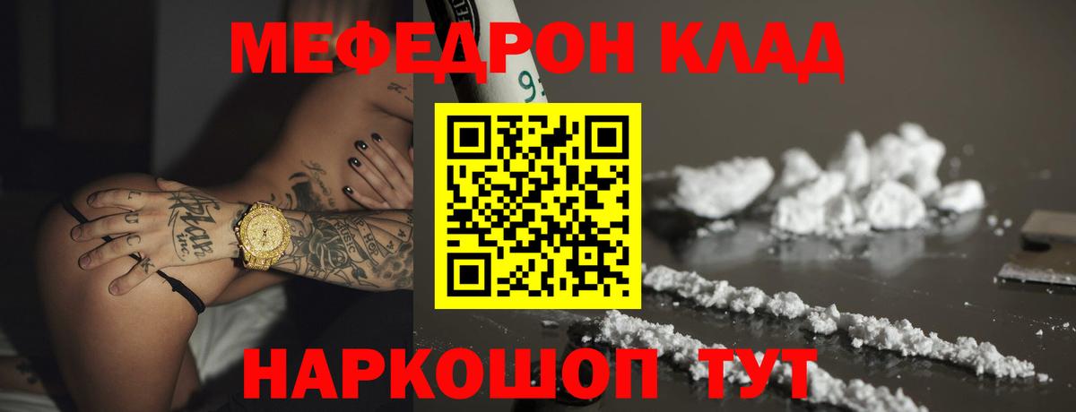 Меф мяу мяу мука Бирск