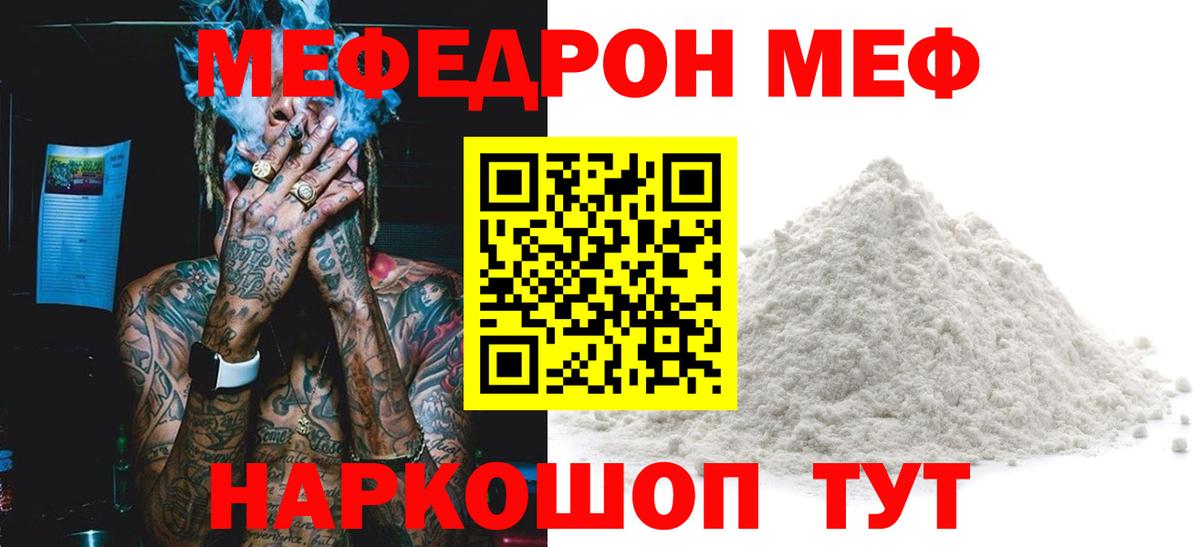 МЯУ-МЯУ mephedrone  Вход с VPN  Меф мука  МЕФ  Бирск 