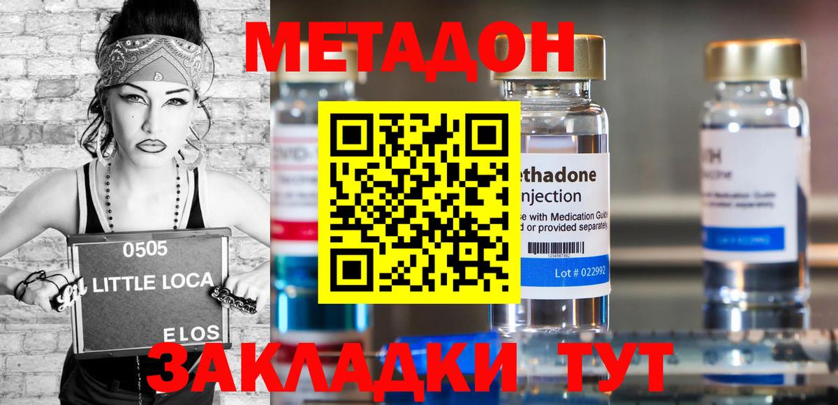 Метадон кристалл Бирск