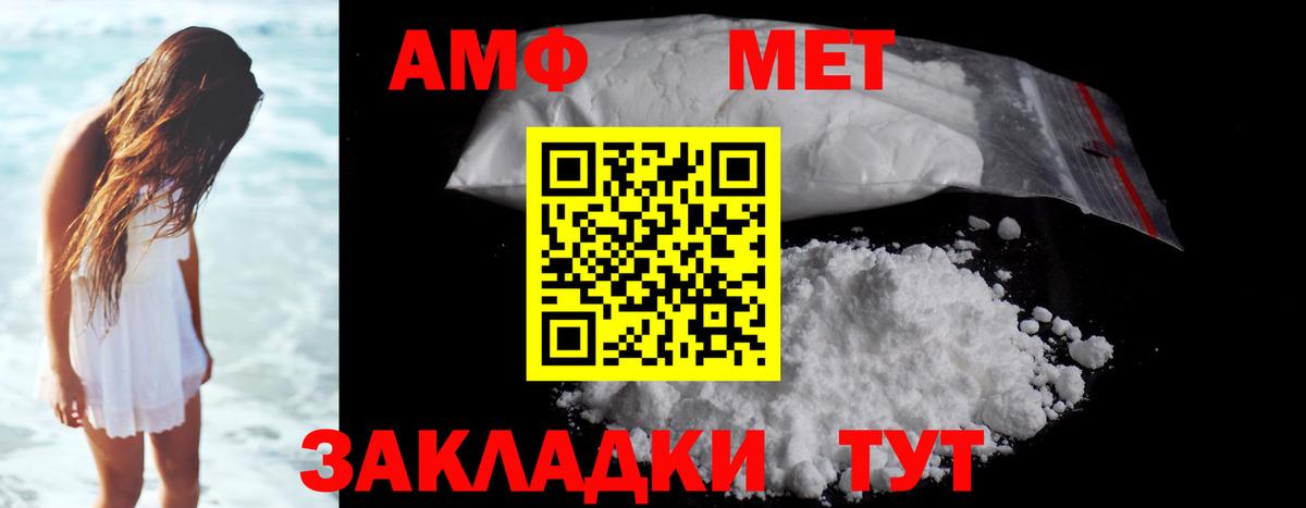 МЕТАМФЕТАМИН кристалл Бирск